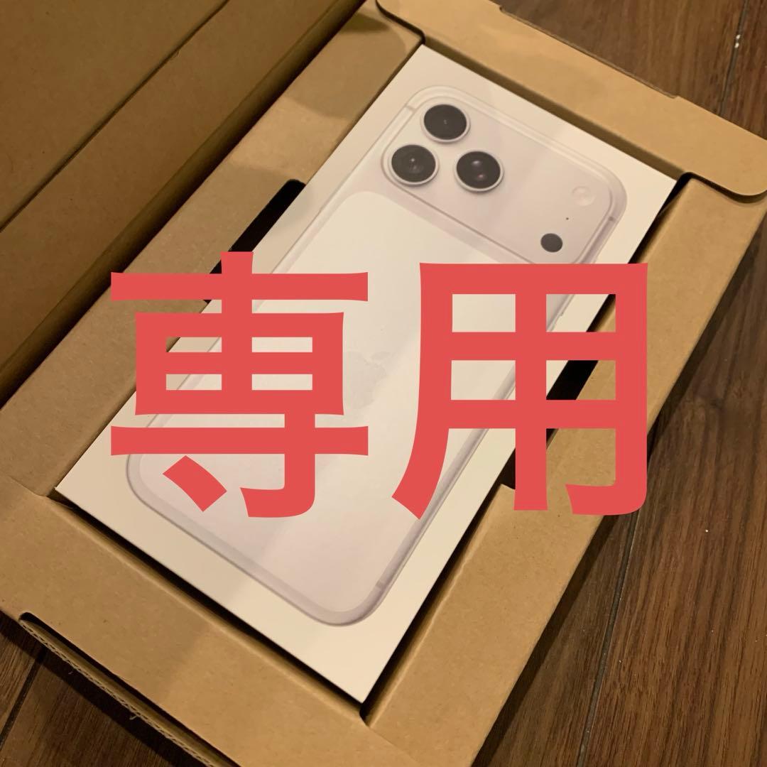 【Sさん専用】iPhone17 ProMax