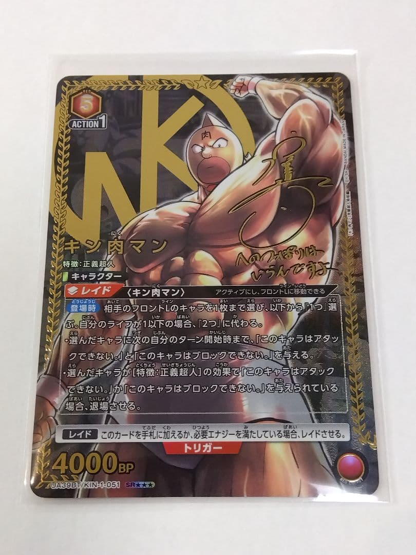 ユニオンアリーナ「キン肉マン」《パラレル》SR★★★（スーパーレア★★★）