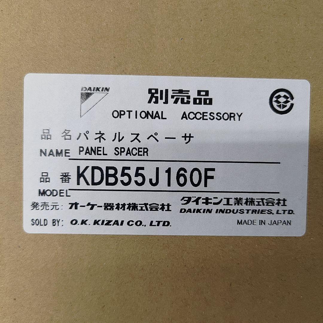 ダイキン パネルスペーサ KDB55J160F