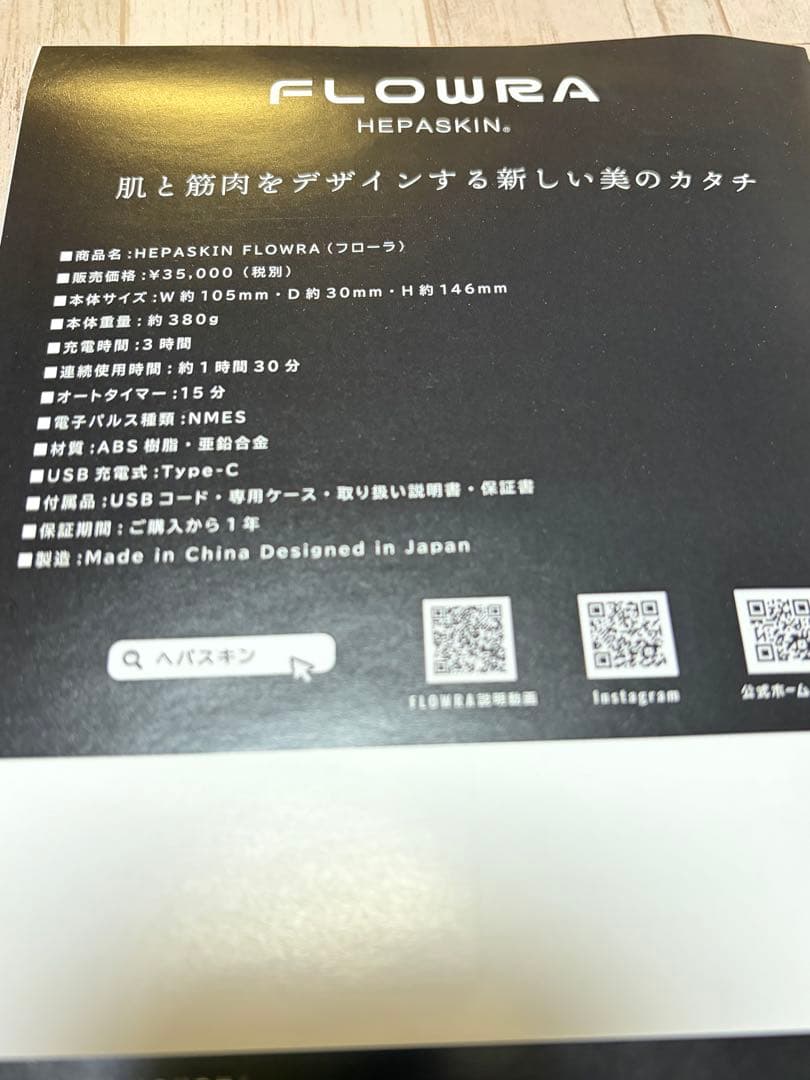 へパスキン フローラ HEPASKIN FLOWRA NMES 美顔器