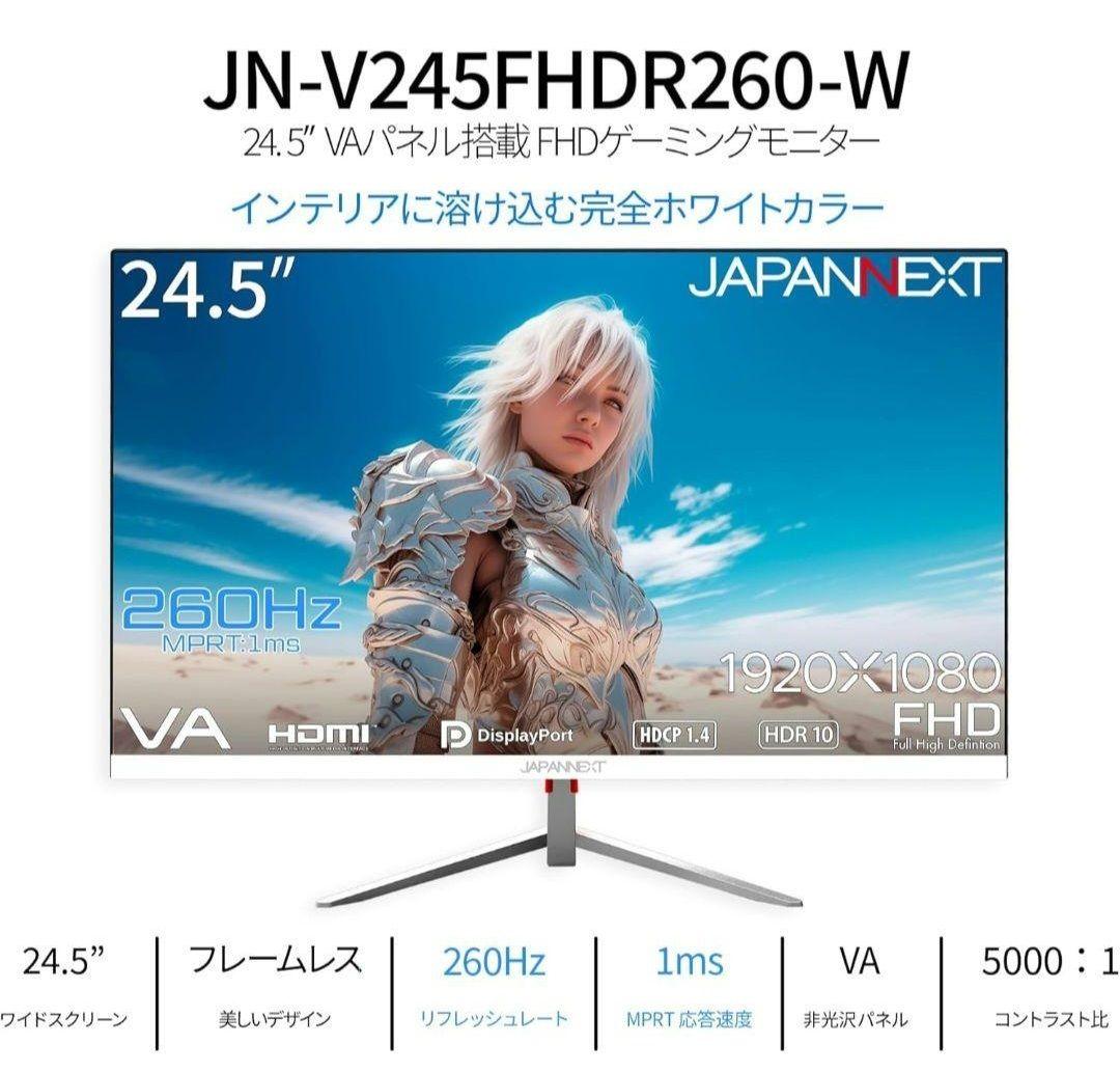 美品　おしゃれ　JAPANNEXT 24.5インチ 260Hzゲーミングモニター