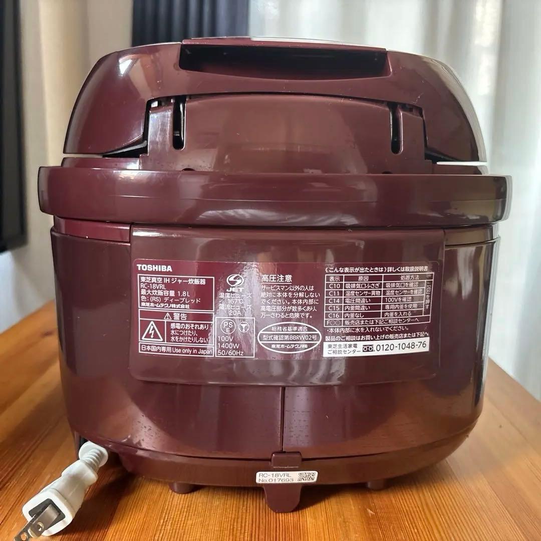 東芝 真空IH炊飯器 1.8L(RC-18VRL)
