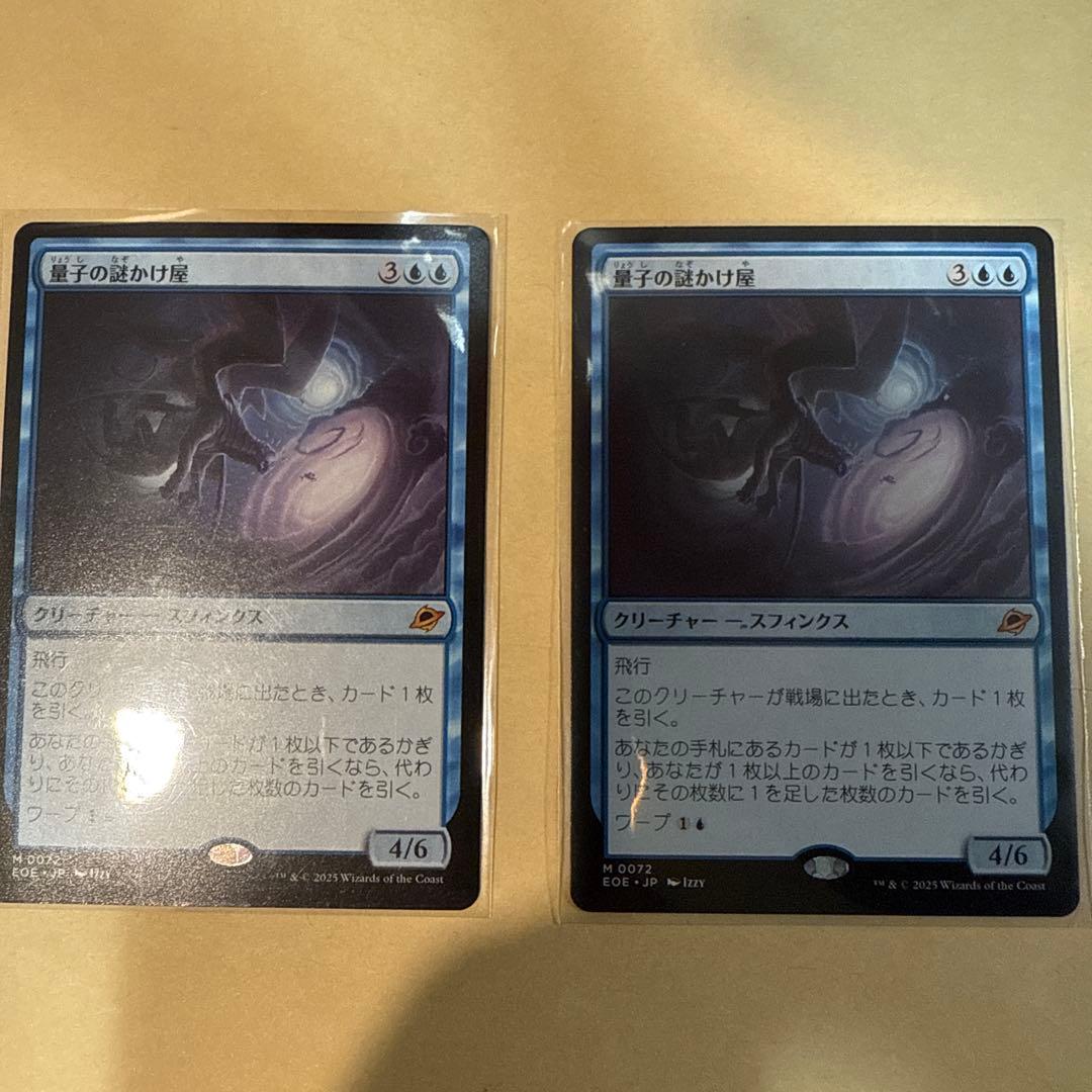 マジック：ザ・ギャザリング 量子の謎かけ屋 日本語 2枚