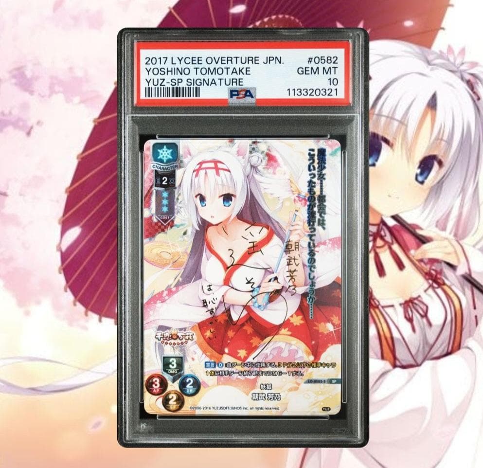 Lycee リセ 千恋＊万花 狐姫 朝武芳乃 SP PSA10