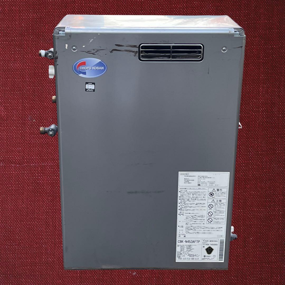 石油ボイラー 長府製作所 CВК-N453AFTP 給湯専用 減圧式2014年製