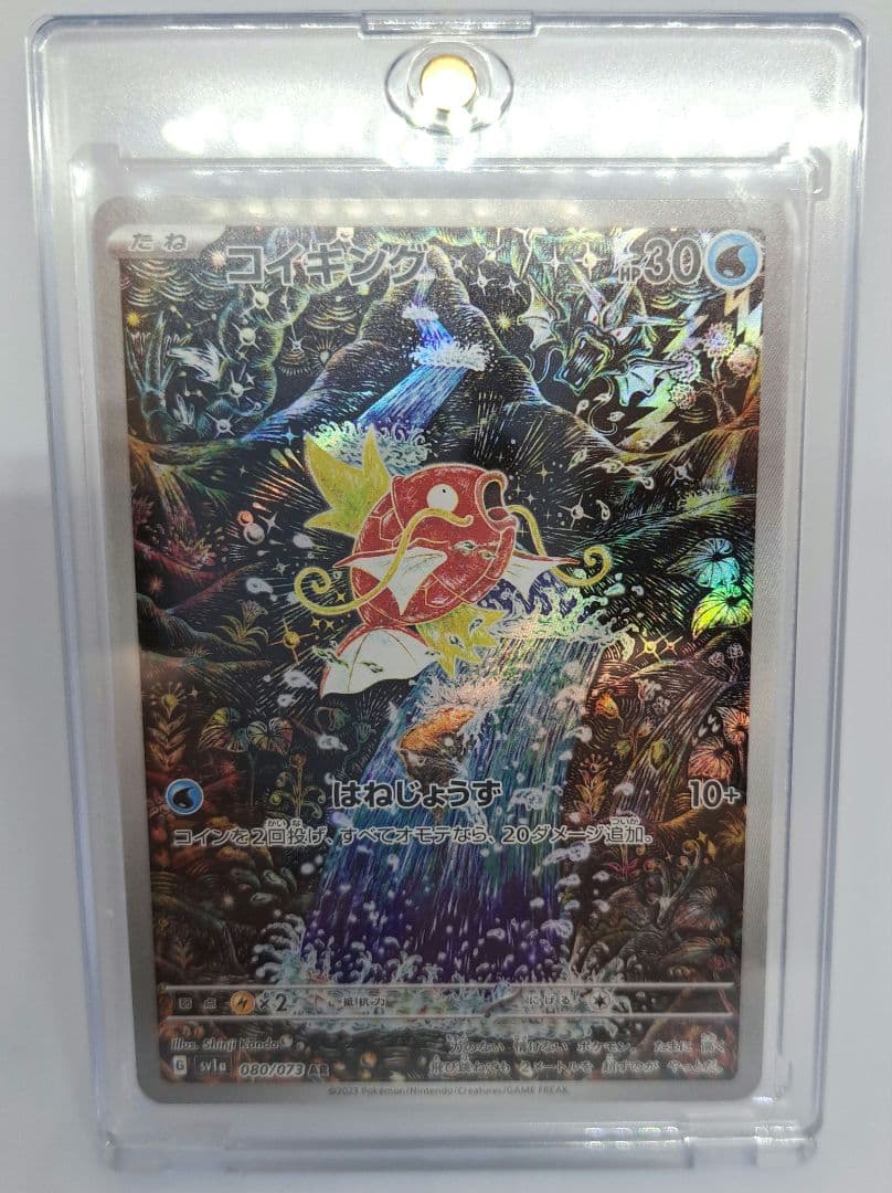 ポケモンカード　コイキングAR