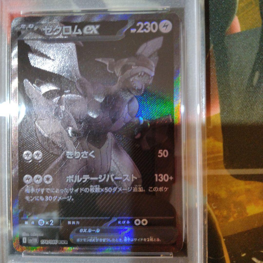 ゼクロム ex BWR PSA9