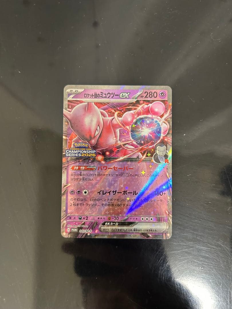 ロケット団のミュウツーex CLプロモ