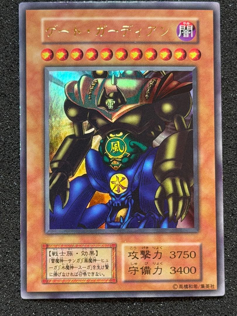 【超極美品】ゲート・ガーディアン 初期　ウルトラ