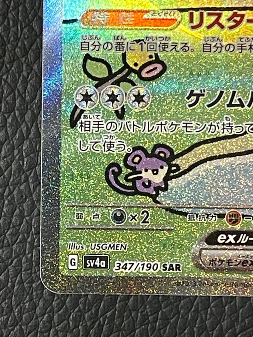 ミュウex SAR 347/190 SV4a シャイニートレジャーex