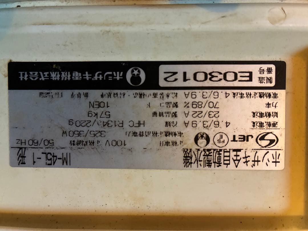 ホシザキ全自動製氷機45Ｌ　激安中古