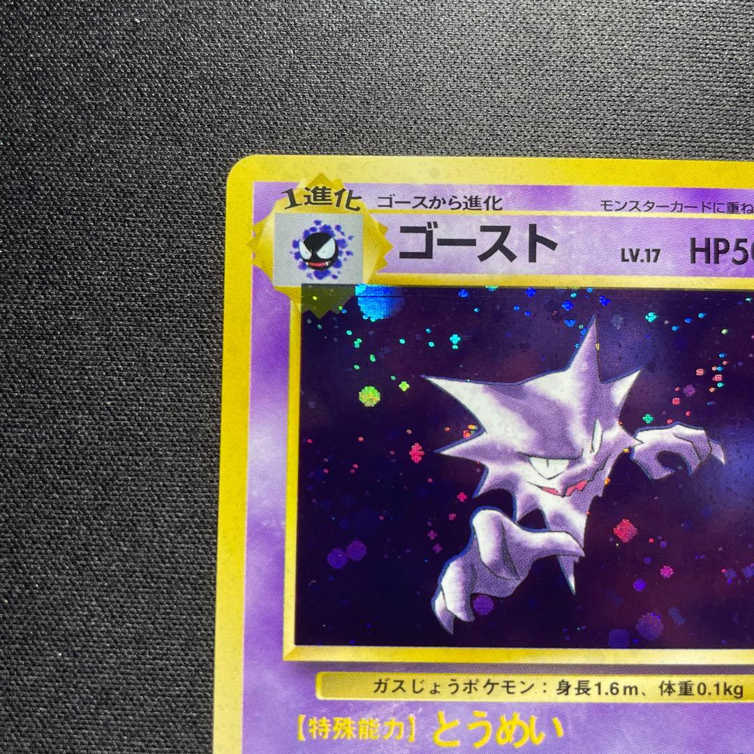 ポケカ ゴースト 旧裏 キラ
