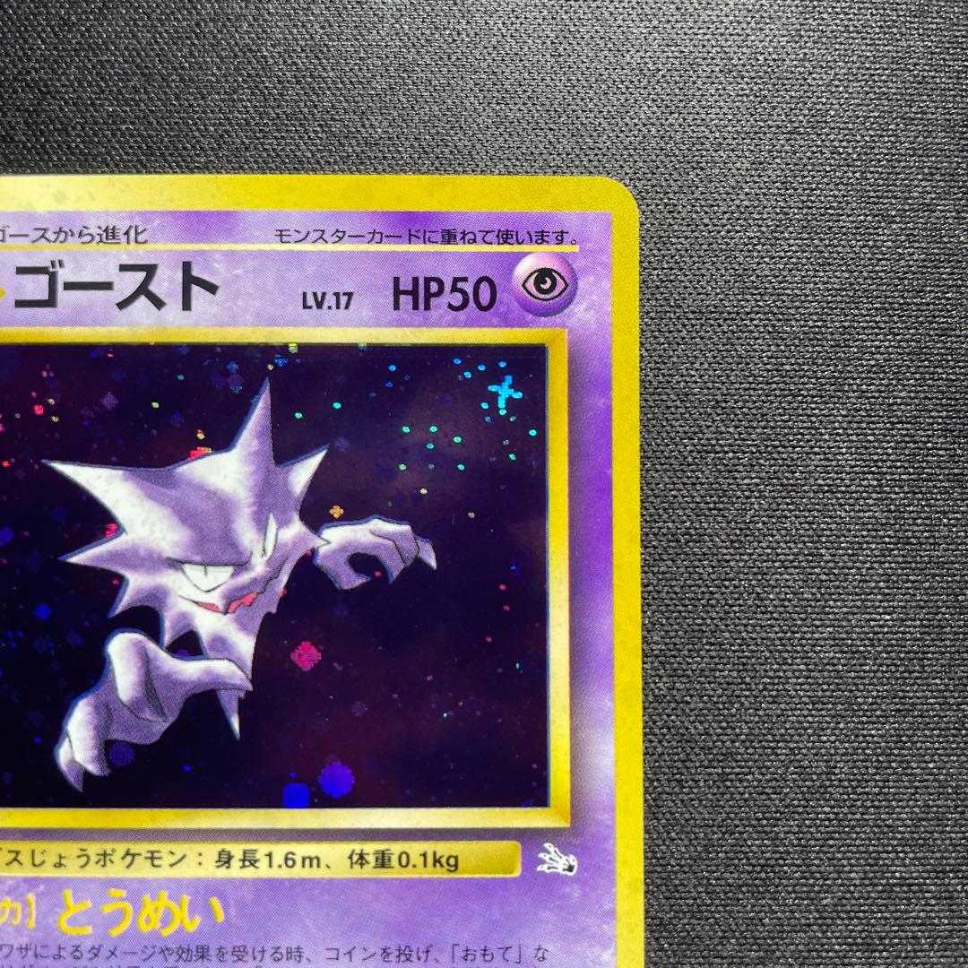 ポケカ ゴースト 旧裏 キラ