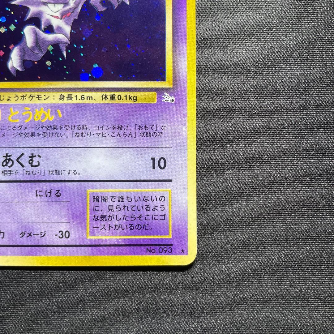 ポケカ ゴースト 旧裏 キラ