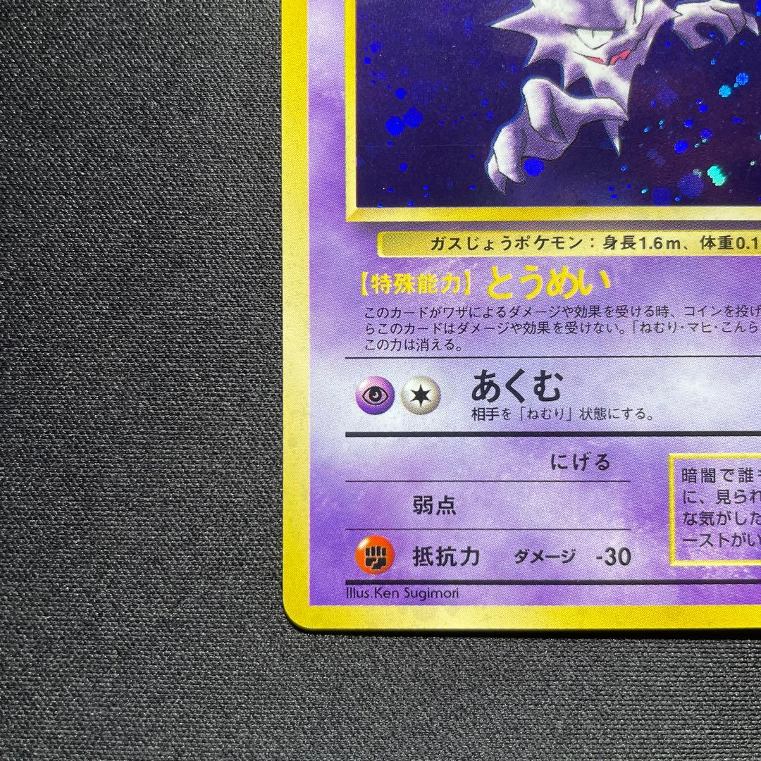 ポケカ ゴースト 旧裏 キラ