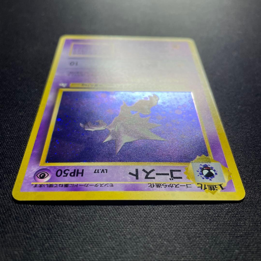 ポケカ ゴースト 旧裏 キラ