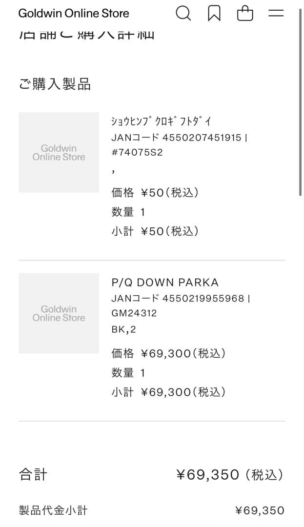 goldwin ダウンジャケット