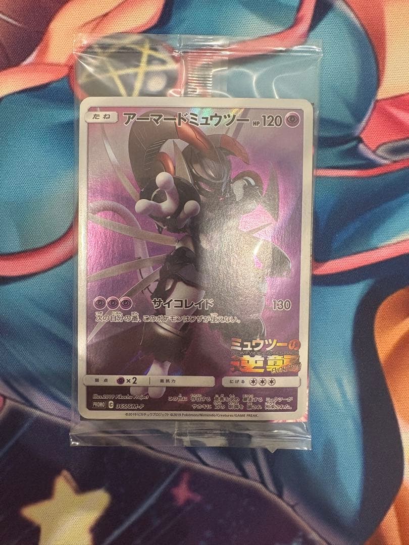 ポケカ　ポケモンカード　アーマードミュウツー　未開封