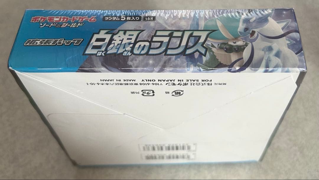【新品未開封】ポケカ 拡張パック 白銀のランス ソード&シールド シュリンク付き