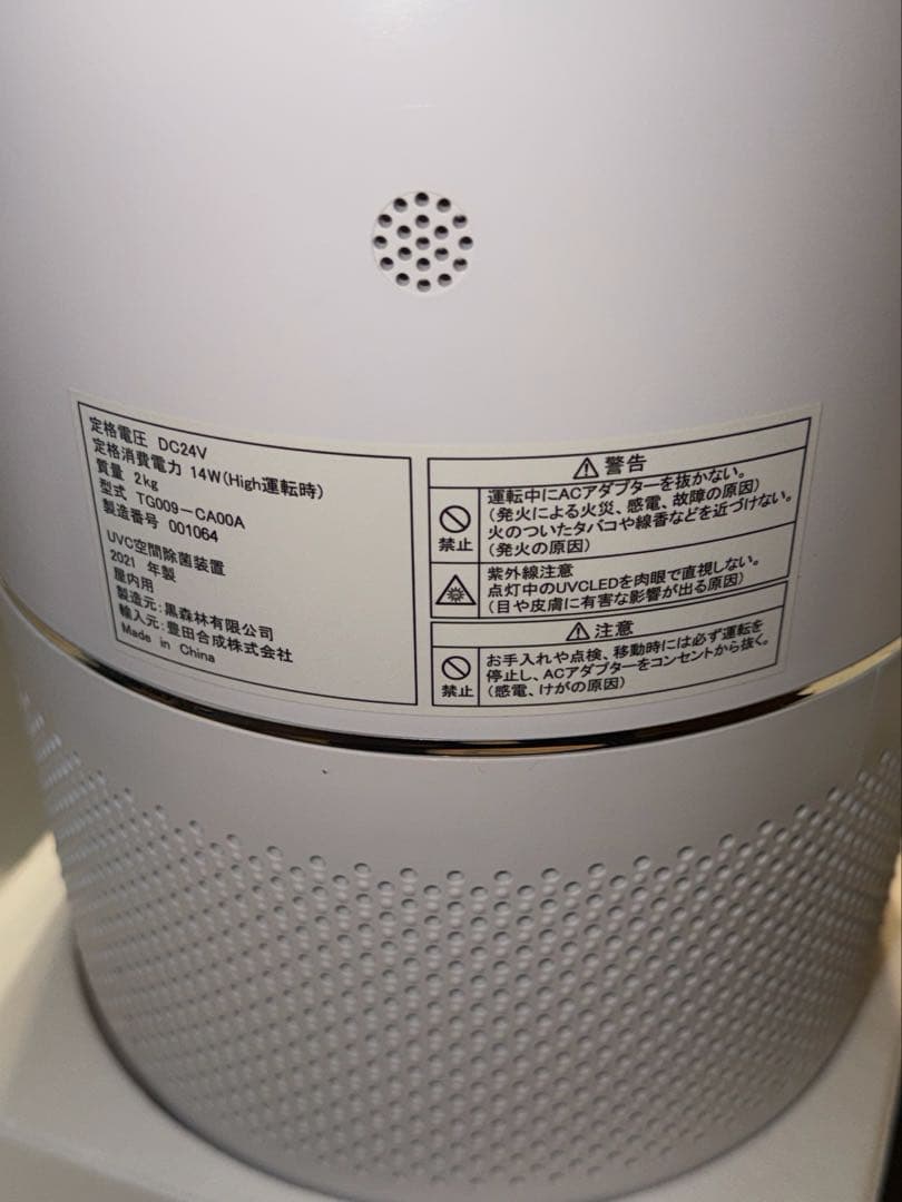 SchwarzWald UV-C空間除菌装置