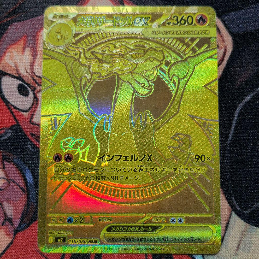 メガリザードンX EX 116/080 MUR