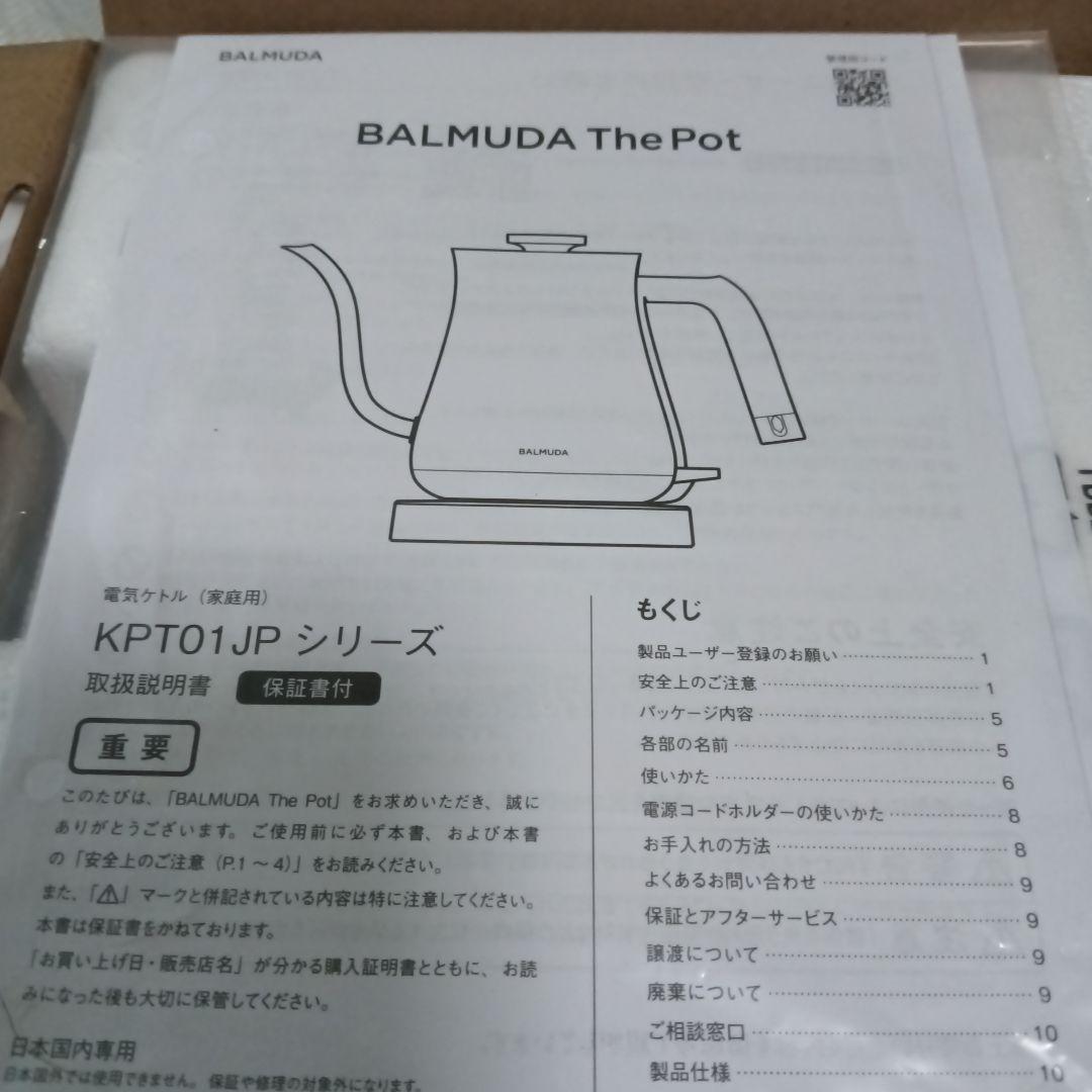 【未使用】BALMUDA The Pot KPT01JP-WH ホワイト