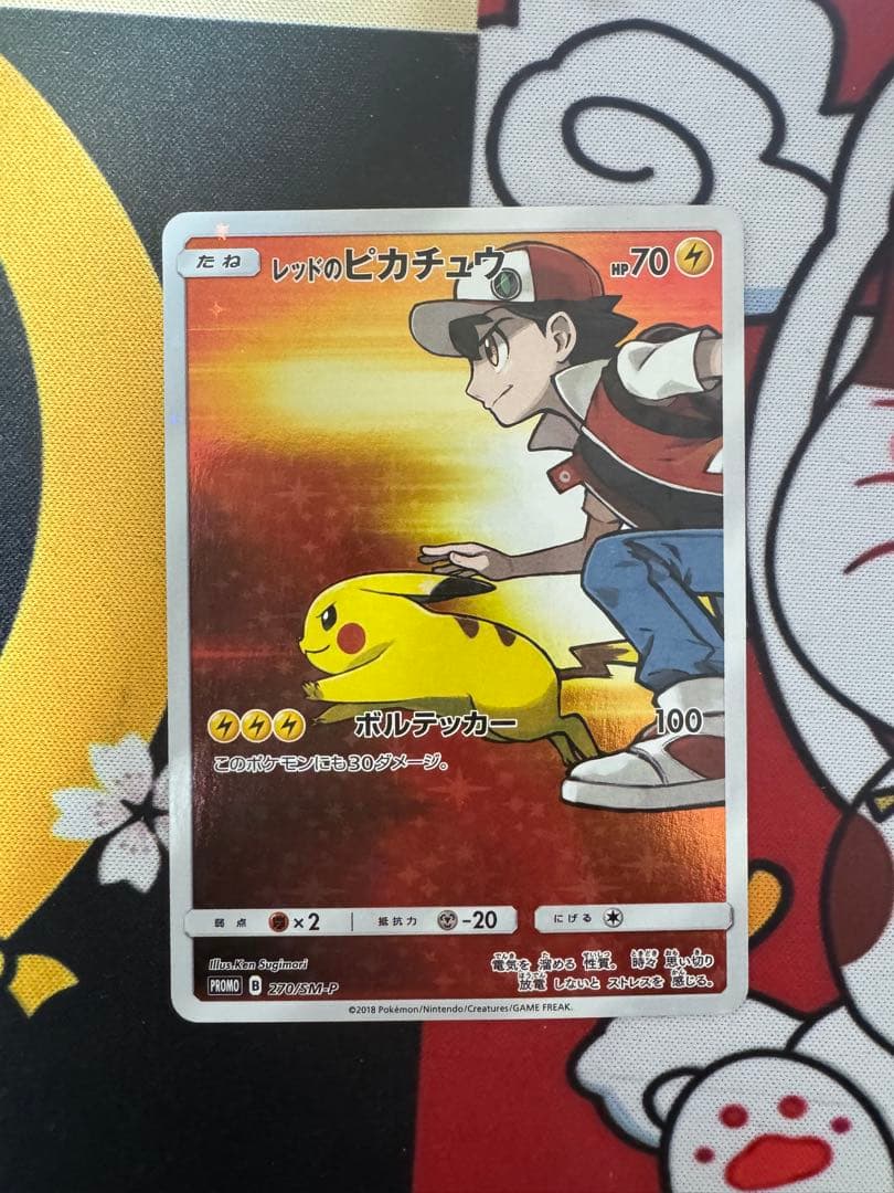 レッドのピカチュウ：ポケモンセンター オープン20周年記念