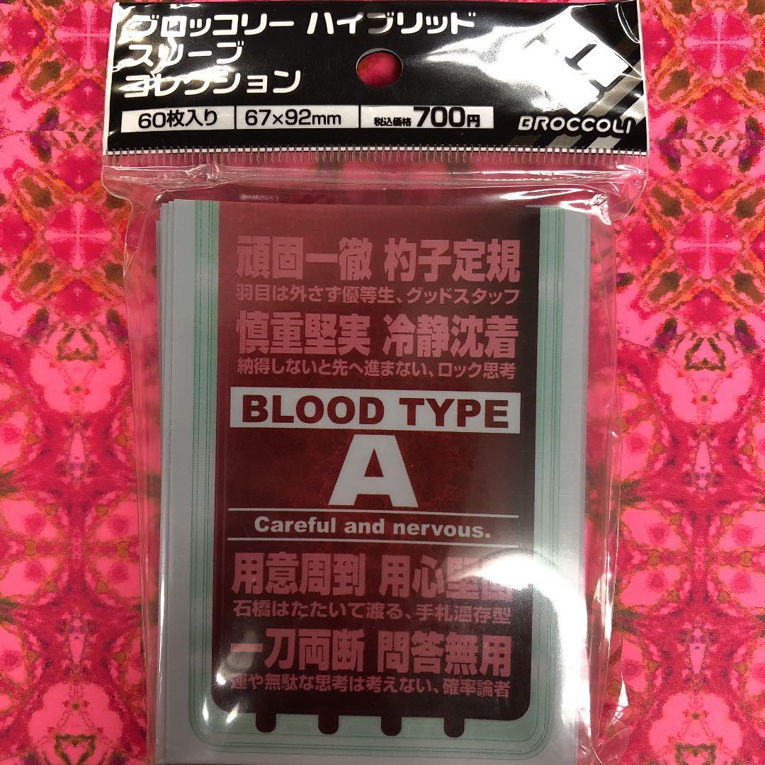 カードスリーブ　A型