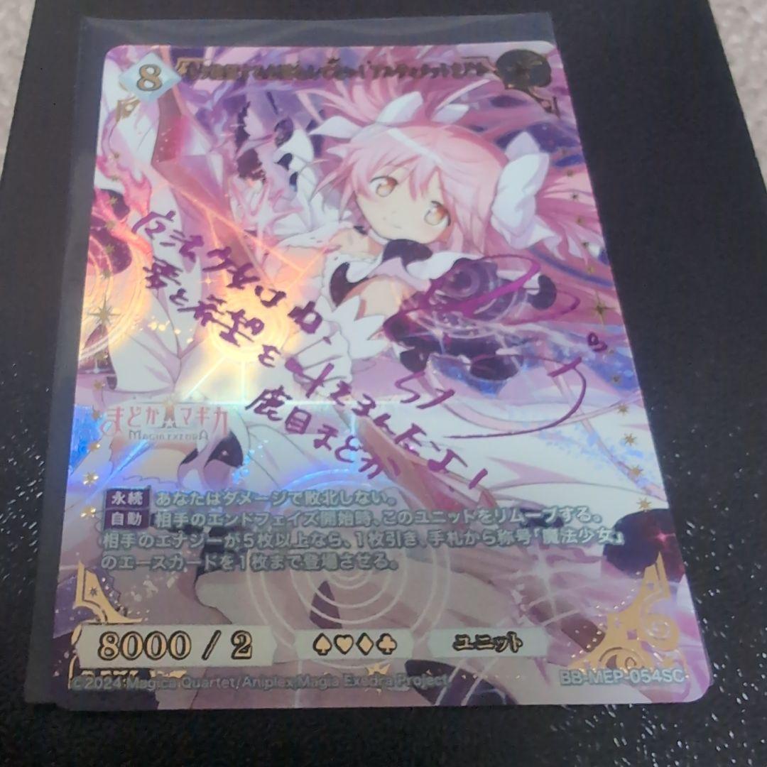 ビルディバイドブライト まどドラ まどマギ アルティメットまどか SC1枚③