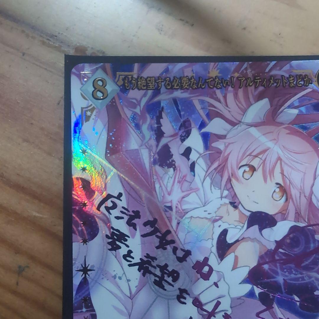 ビルディバイドブライト まどドラ まどマギ アルティメットまどか SC1枚③