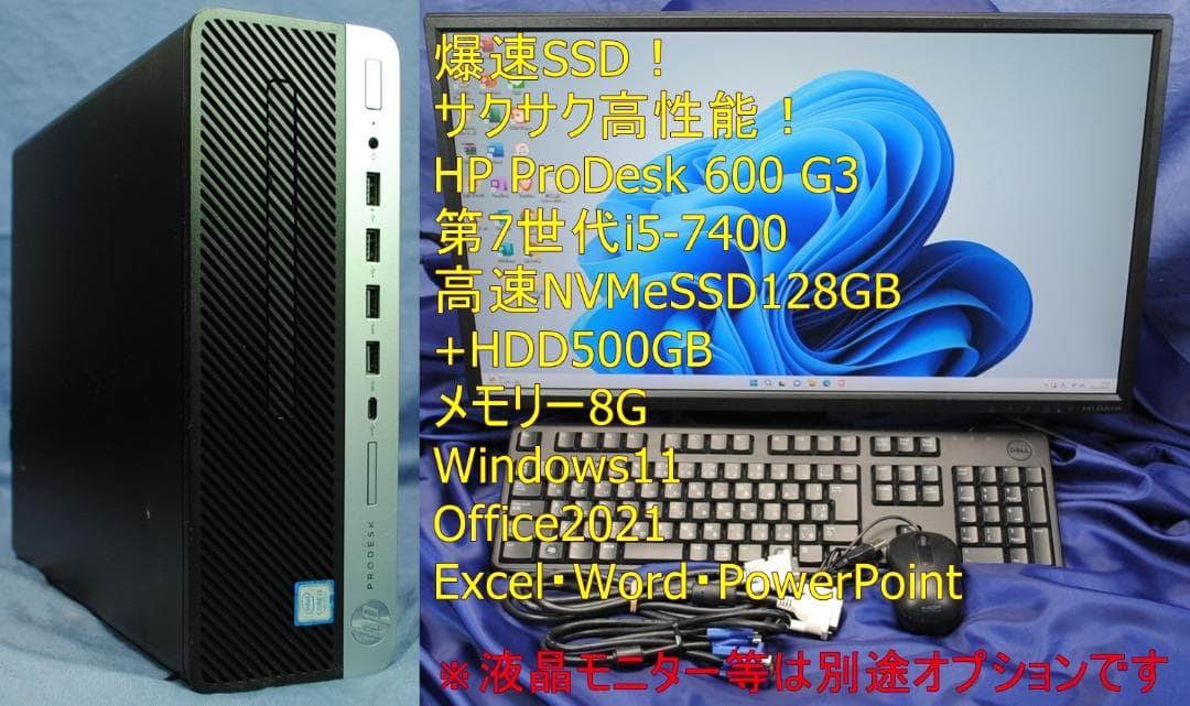 即戦力!高性能事務PC/i5-7400/Windows11/Office2021