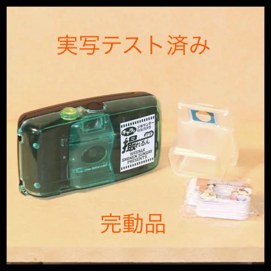 サンデー　キャラと撮れるんです