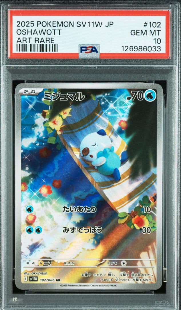 12) PSA10 ミジュマル　AR