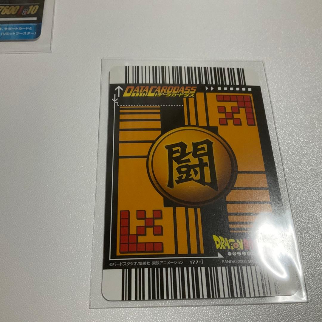 ドラゴンボール　データカードダス