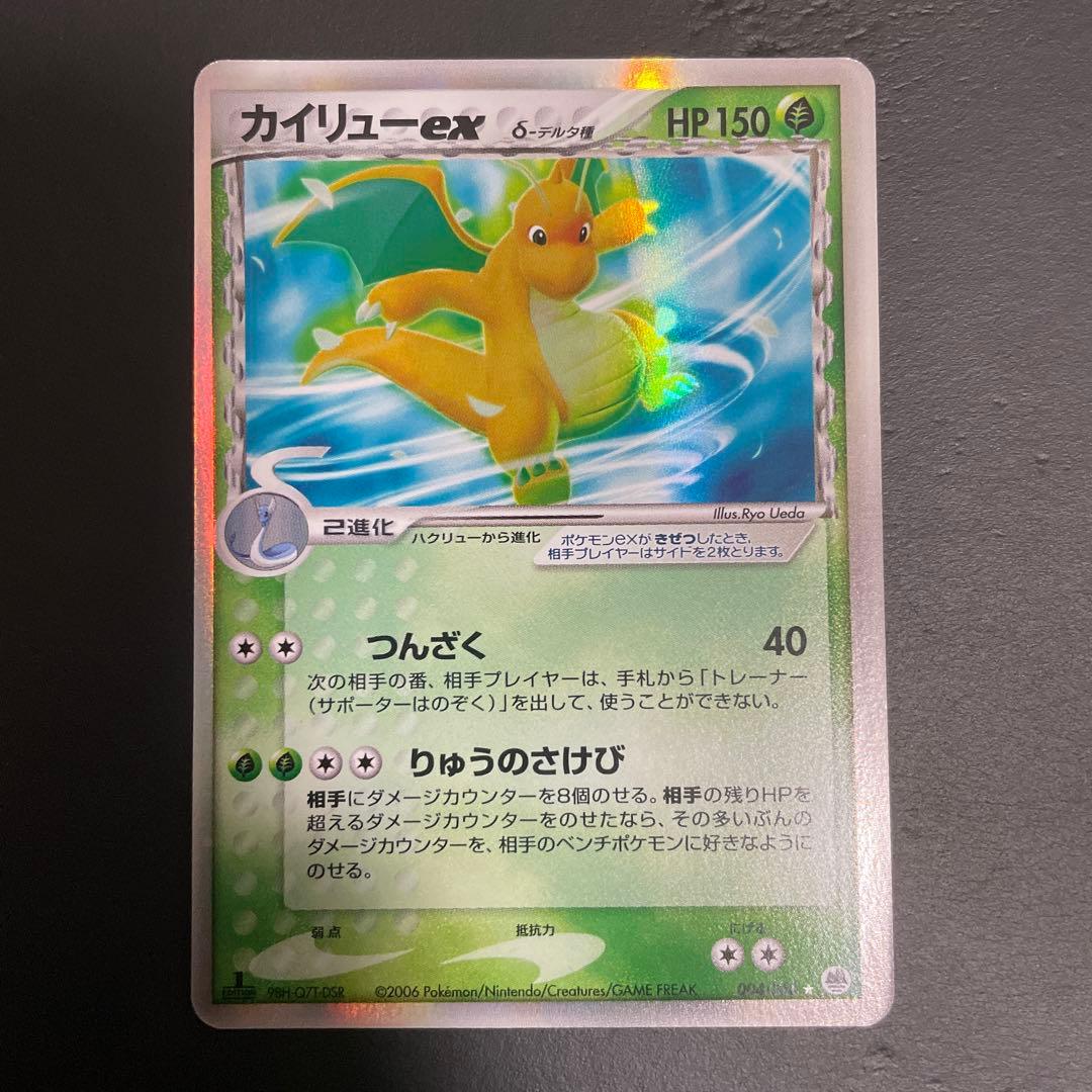 カイリューex δ ☆ 拡張パック さいはての攻防 004/068