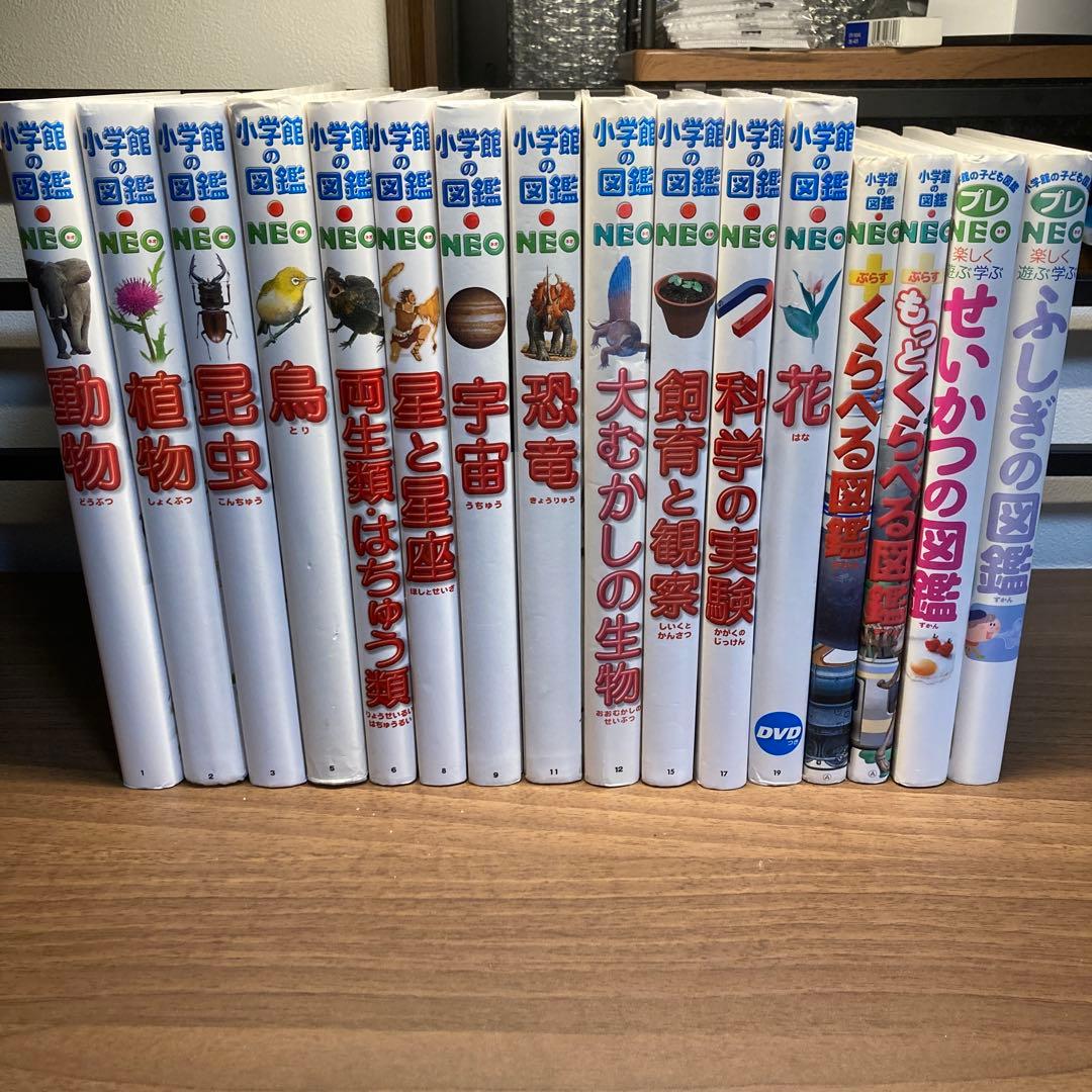 小学館の図鑑NEO　16冊セット
