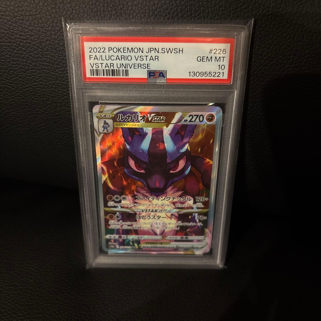 ポケモンカード　ルカリオ　PSA10