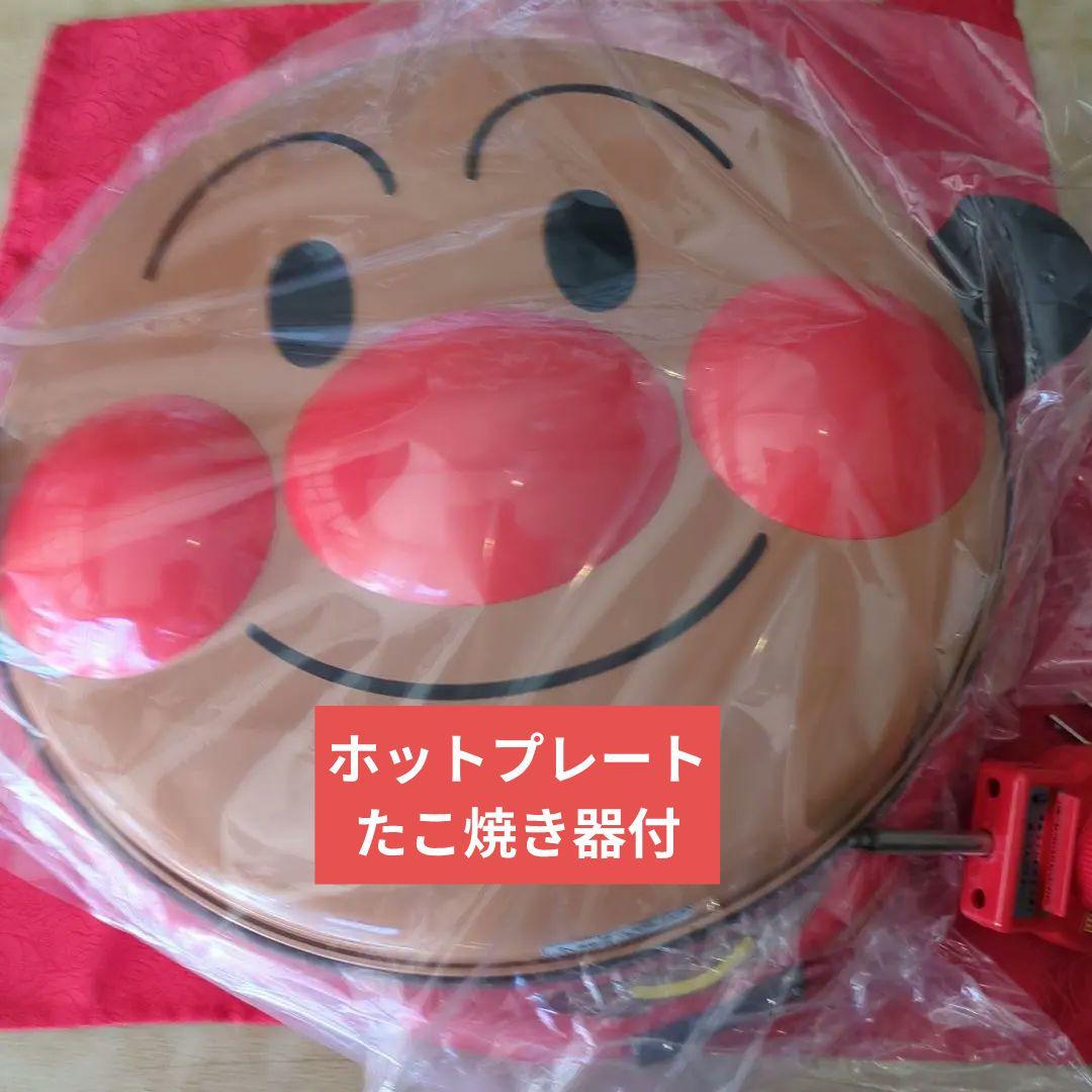 アンパンマンホットプレート　超メルカリ市終了後は、価格上がります。