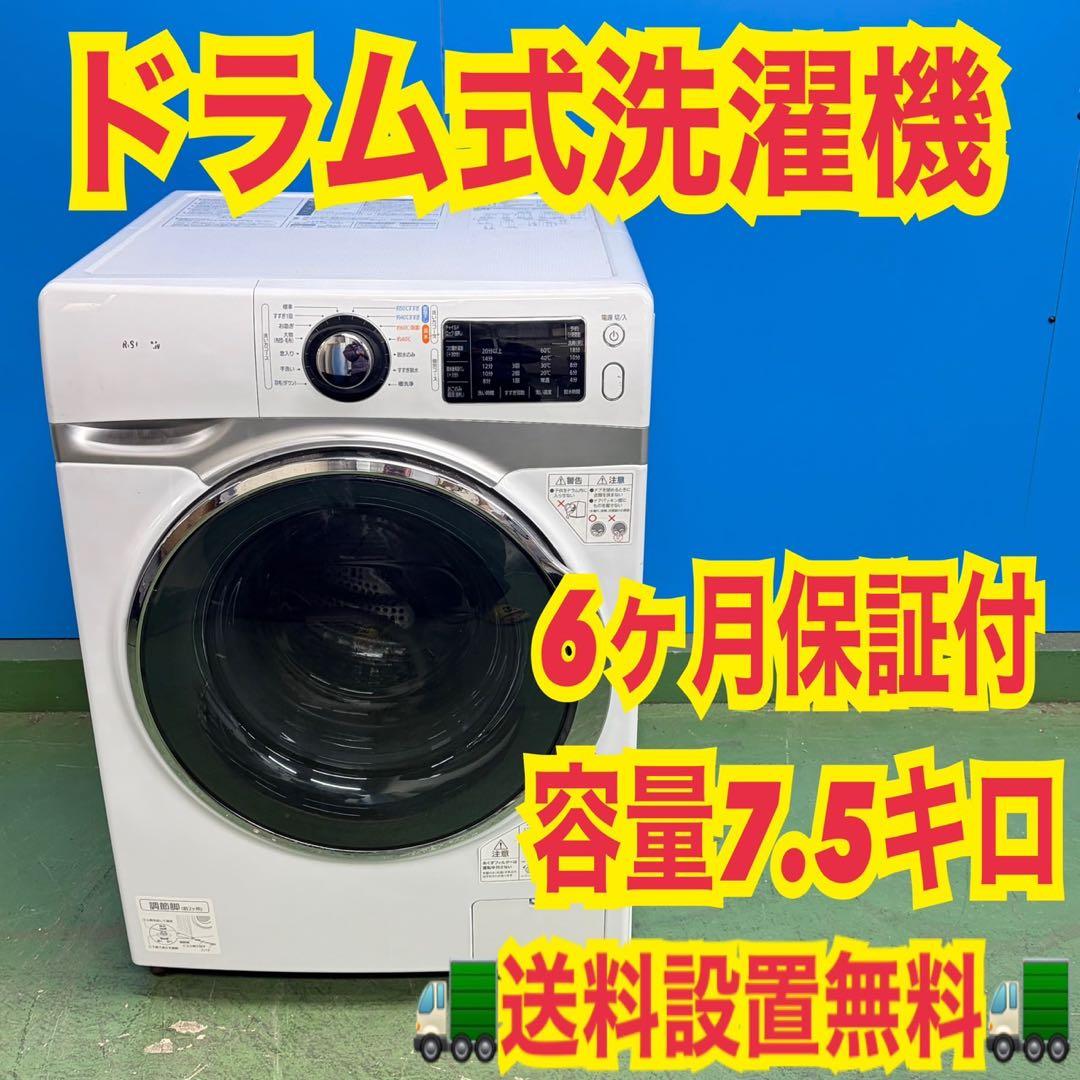 722 コンパクトドラム式洗濯機　7.5キロ　小型　一人暮らし　左開き　ホワイト