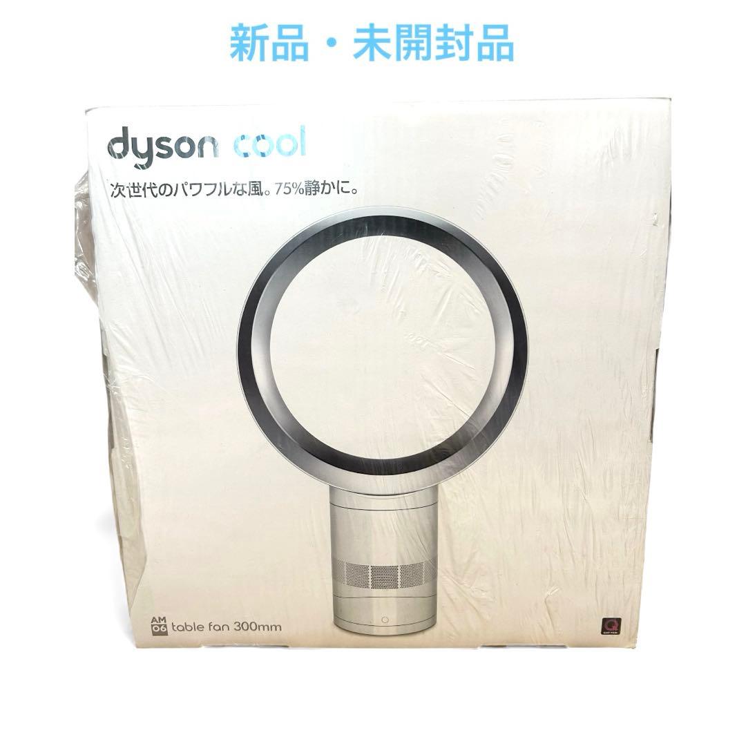 【新品未開封】dyson 扇風機 羽根なし 静音 即発送
