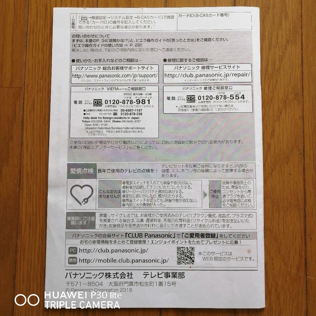 Panasonic TH-32D300 32インチテレビ