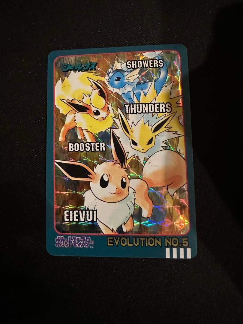 シールダス　サンダース　ブースター　イーブイ　シャワーズ