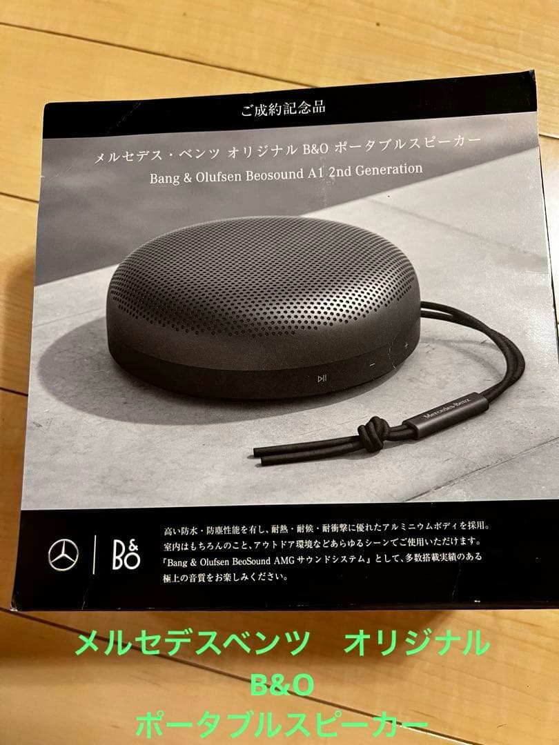 603 ベンツ　Bang & Olufsen ポータブルスピーカー