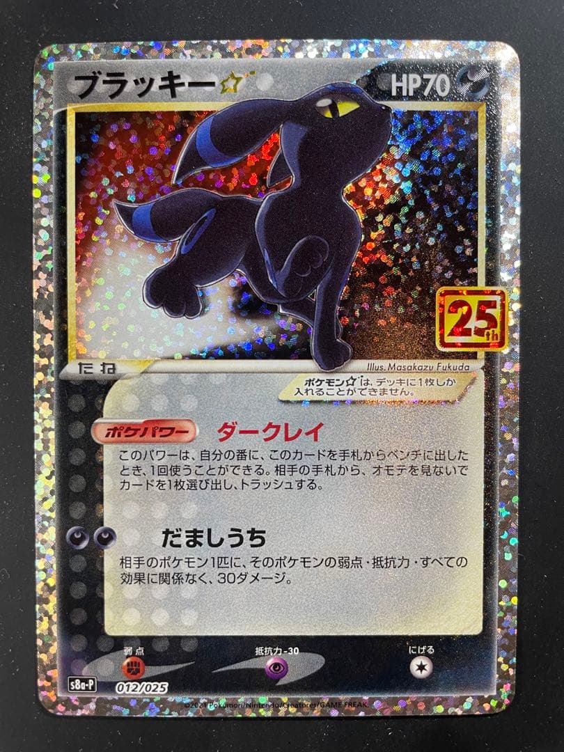 25th ブラッキー