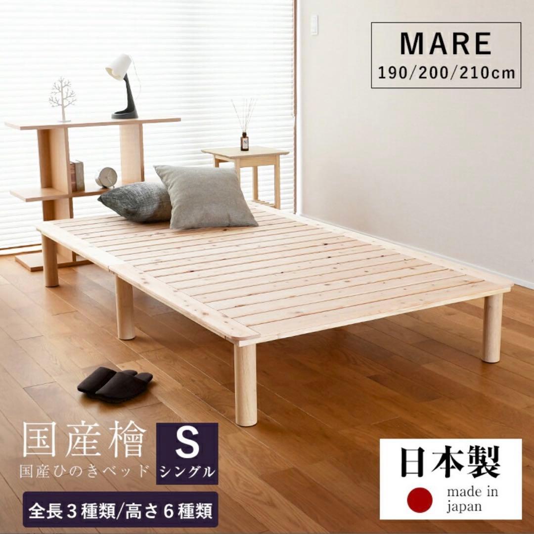 すのこベッド シングルサイズ　国産檜