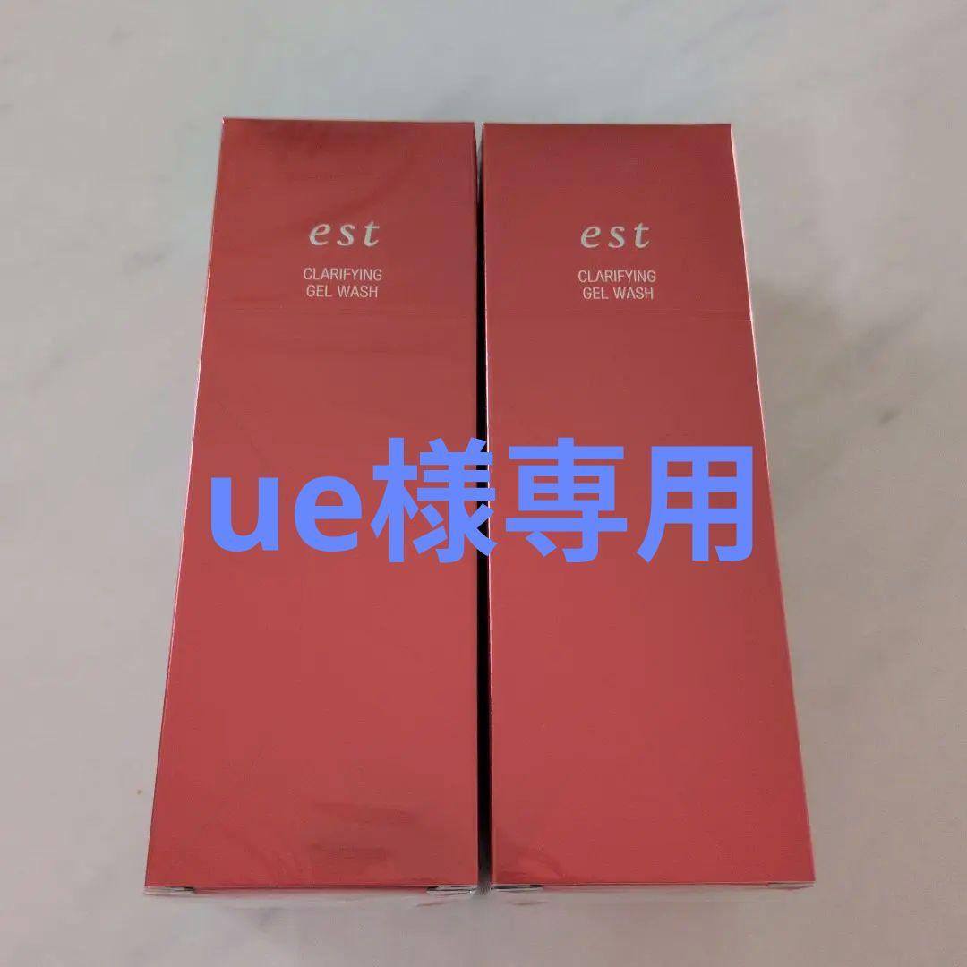 専用　est クラリファイイング ジェル ウォッシュ 130g×2本セット