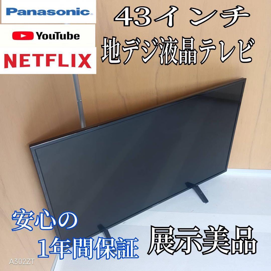 K087 送料無料 Panasonic　43 インチ液晶テレビ　展示品