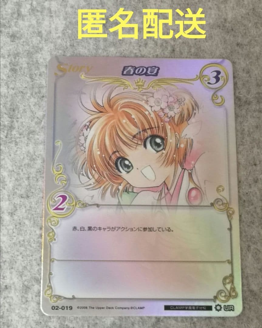 CLAMP in CARDLAND UR 春の宴 カードキャプターさくら