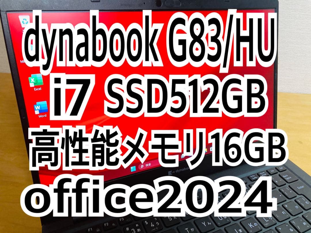 dynabook G83/HU CPU i7/メモリ16GB/SSD 512GB