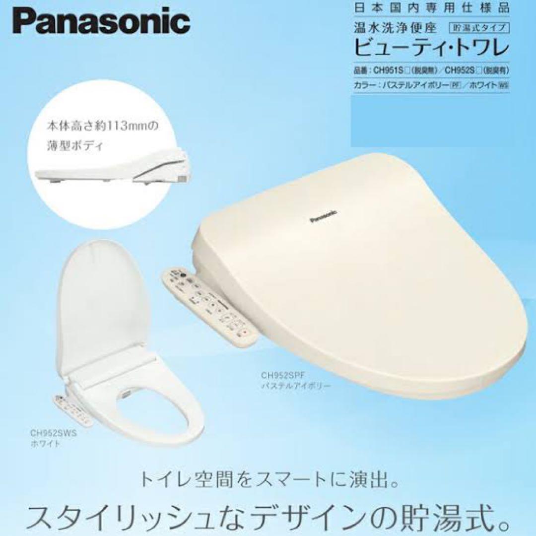 ❗️安心の新品未開封❗️パナソニック　温水便座　CH951SPF